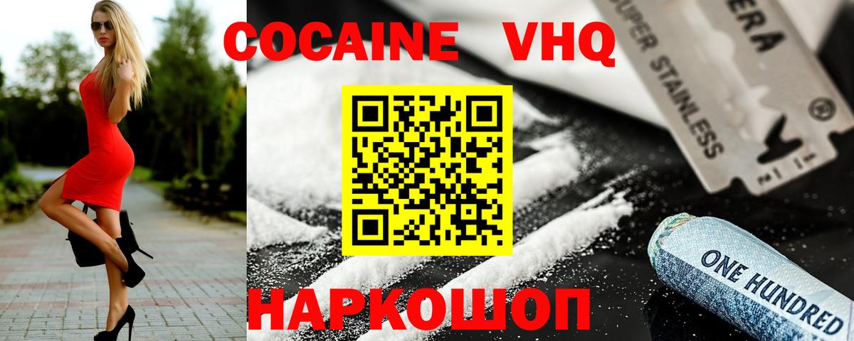 COCAIN  Вход с VPN  Киселёвск  COCAIN Эквадор  КОКАИН 97% 