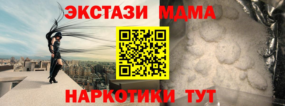 MDMA  МДМА VHQ  Вход с VPN  Киселёвск  MDMA молли 