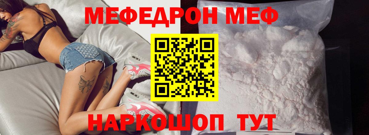 Мефедрон VHQ  Вход с VPN  МЯУ-МЯУ мяу мяу  Мефедрон  Киселёвск 