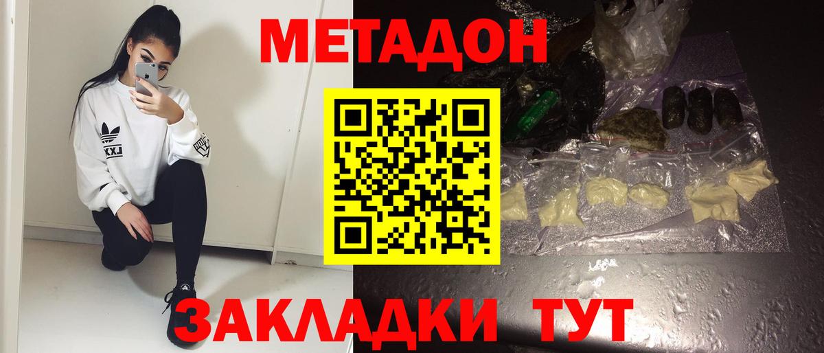 МЕТАДОН methadone Киселёвск